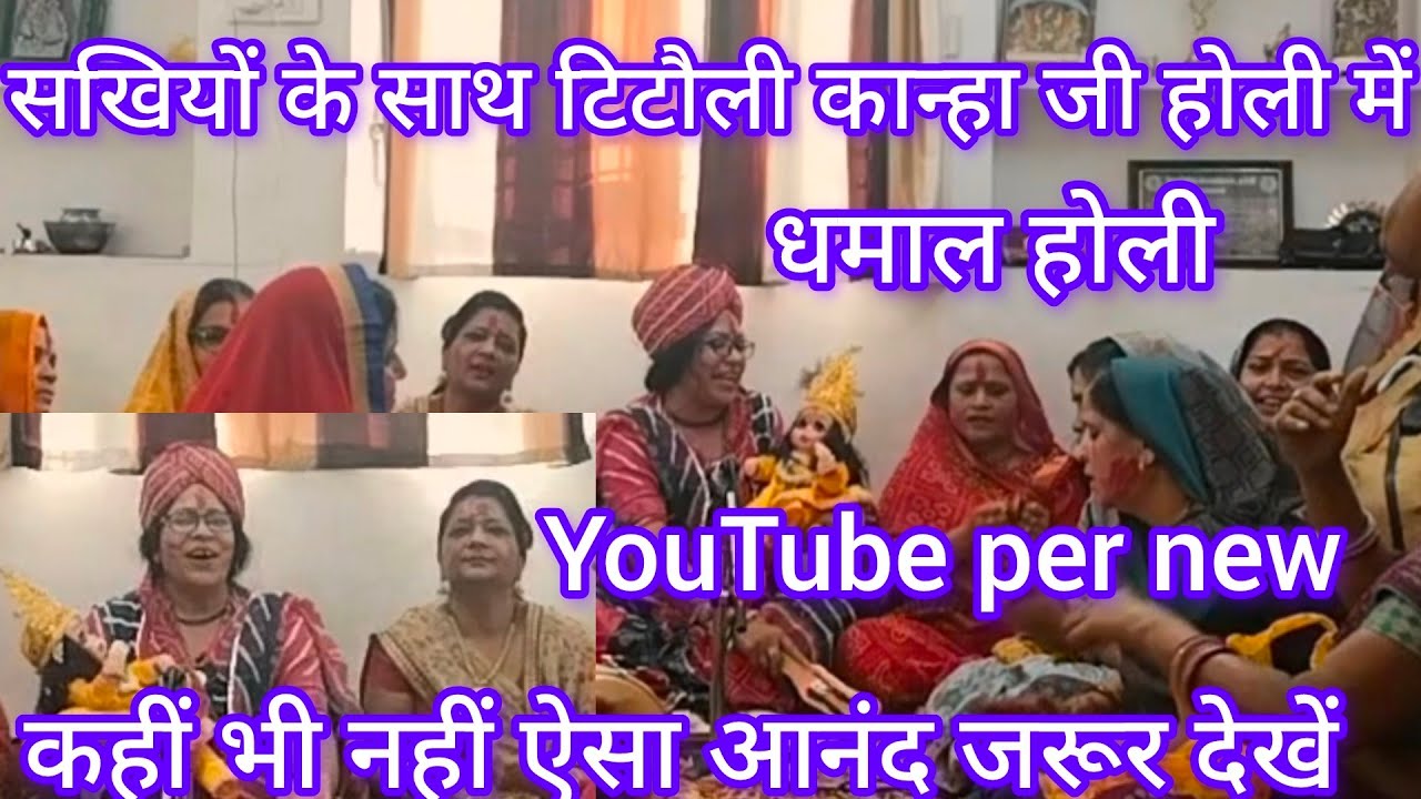 //Holi faag utsav//🫟//बरसाने  की होली का आनंद //💥लीजिए //🙏subscribe🙏❣️please 🙏❣️