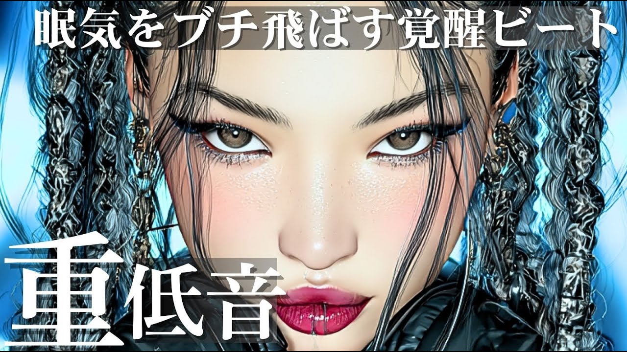 【洋楽playlist】覚醒する重低音⚡｜眠気も疲れも吹き飛ぶ最強プレイリスト/HIPHOP/洋楽メドレー/洋楽MIX/EDM/重低音/ドライブ/筋トレ/ランニング/作業用BGM/フェス