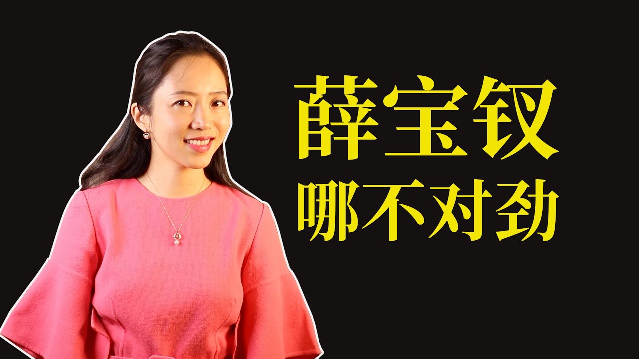 【红楼公案01】滴翠亭事件：宝钗的可恕与不可恕之“业”