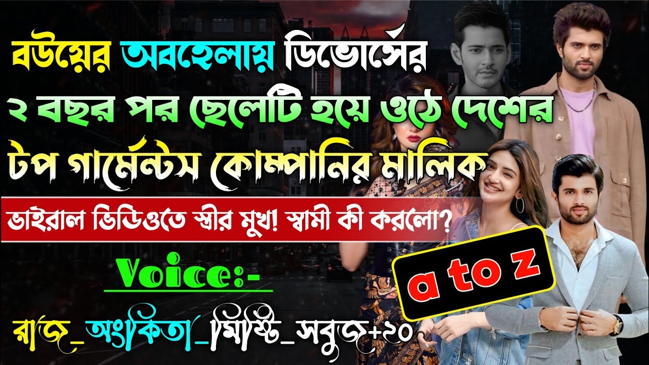 ছেলেটি যখন টপ গার্মেন্টস কোম্পানির এমডি | Sad Story |