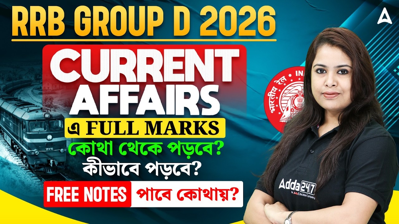 RRB Group D Current Affairs Important Topics | কোথা থেকে পড়বে ? RRB Group D Current Affairs PYQ