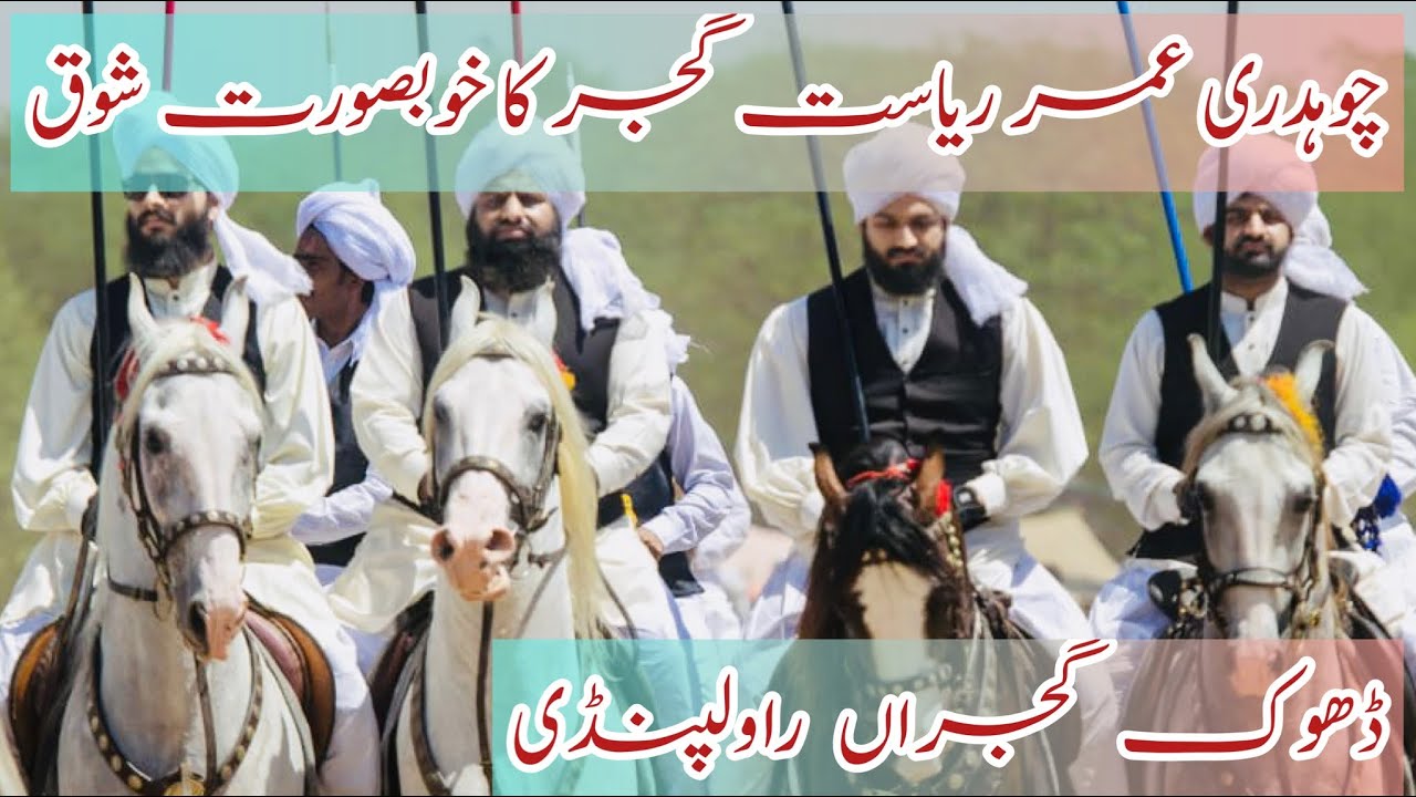 Very Beautiful Farm and Nezabazi Club || چوہدری عمر ریاست گجر آف ڈھوک گجراں