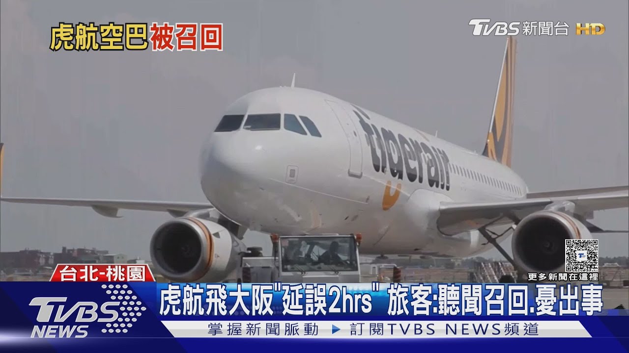 空巴A320客機「軟體異常」召回 波及國籍航空｜TVBS新聞 @TVBSNEWS02