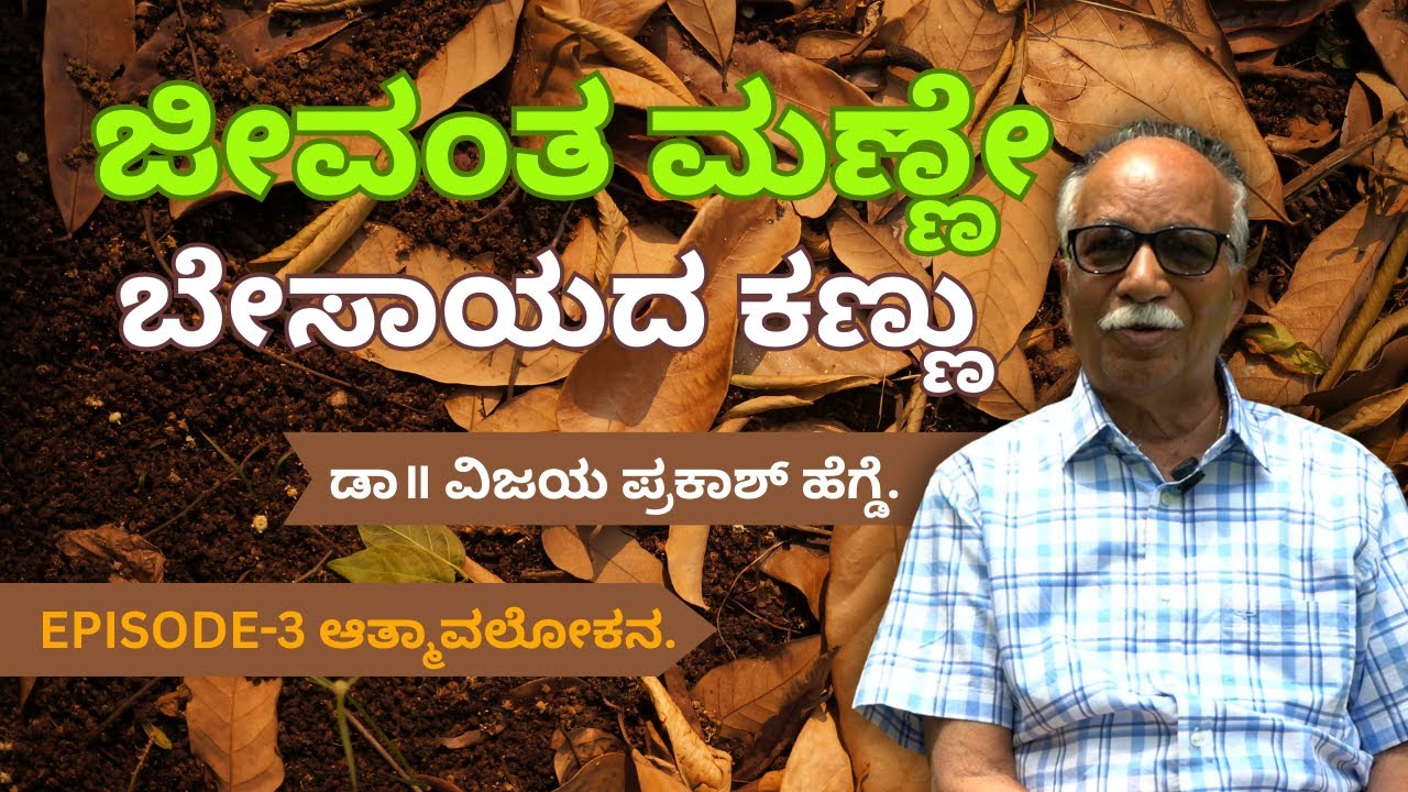 ಗಿಡಕ್ಕೆ 16 ಮುಖ್ಯ ಪೋಷಕಾಂಶಗಳು ಬೇಕೇ ಬೇಕು ಬರೀ NPK ಸಾಕಾಗೊಲ್ಲ|ಮಣ್ಣಿನಲ್ಲಿ ಸೂಕ್ಷ್ಮಾಣು ಜೀವಿಗಳ ಮಹತ್ವ ಎಷ್ಟು.