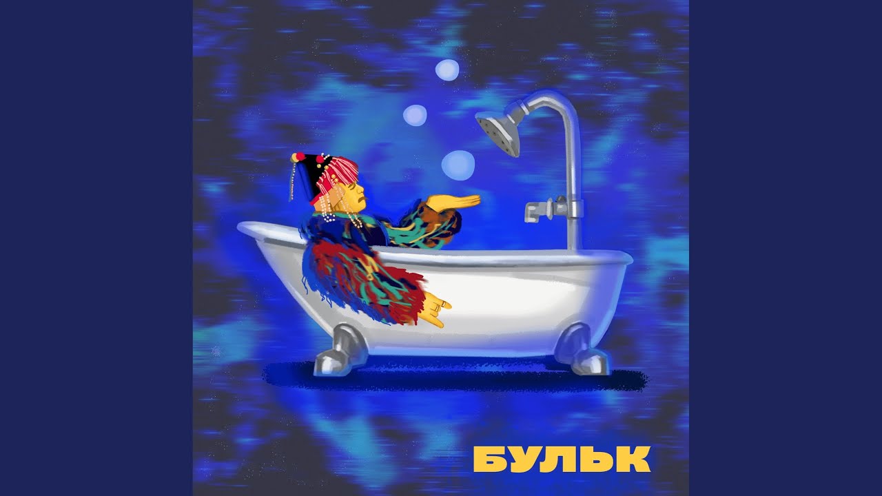 Бульк