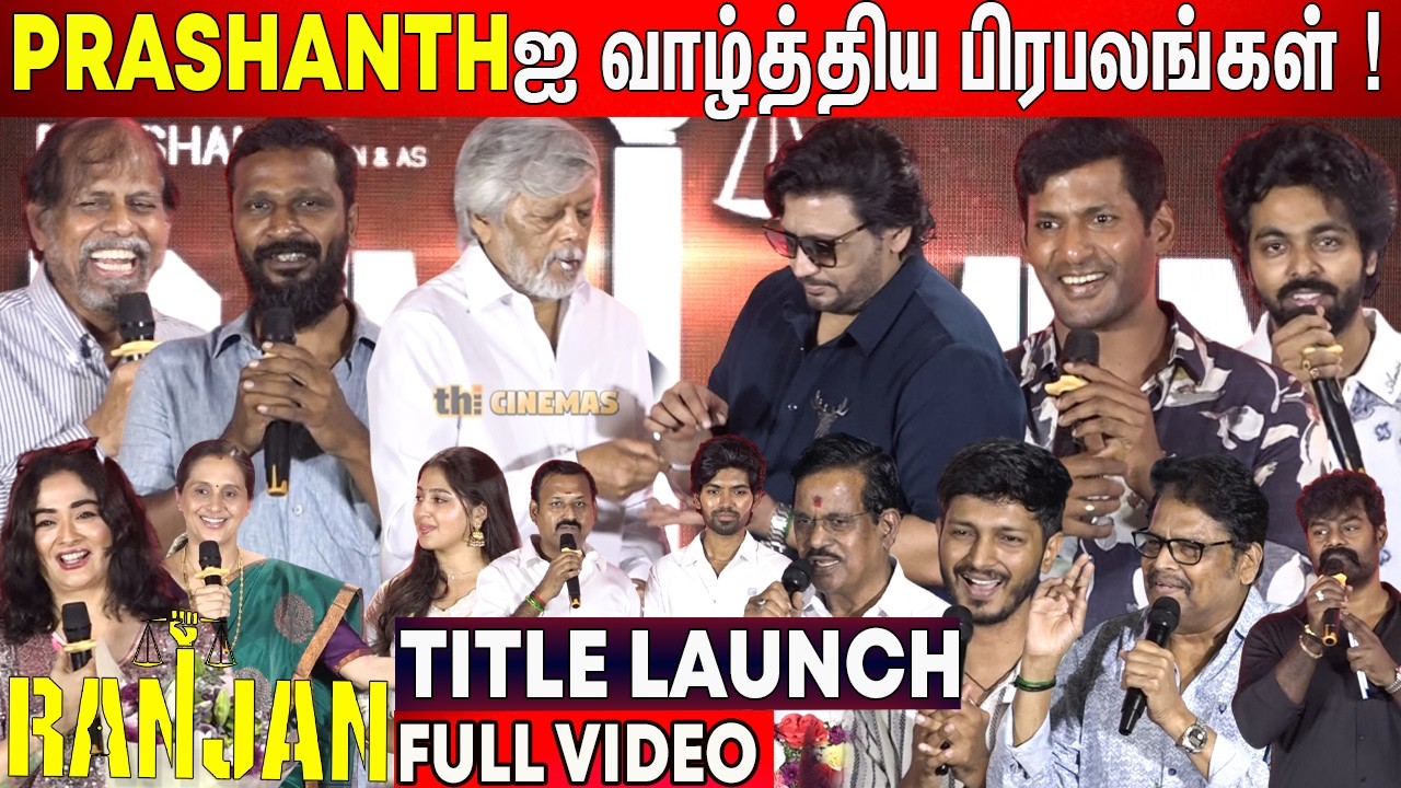 Full Video - Ranjan Title Launch | Prashanth | Vishal | Vetrimaaran | GV Prakash | KS Ravikumar