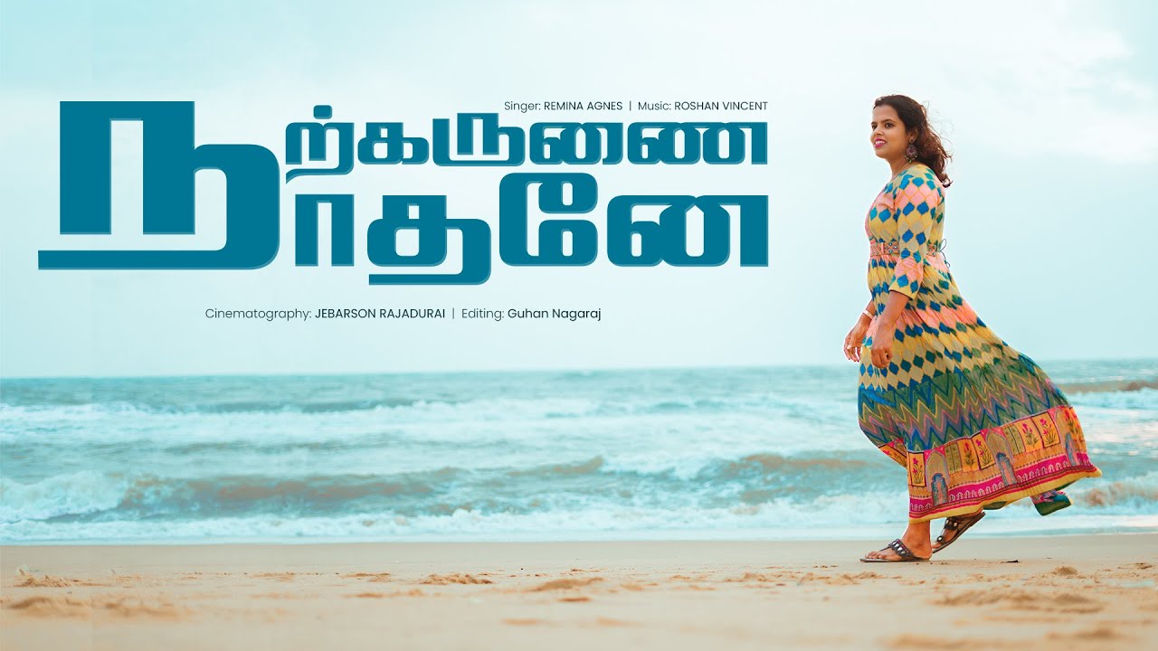 Narkarunai Naadhane | Remina Agnes | Roshan Vincent | Tamil Christian traditional song