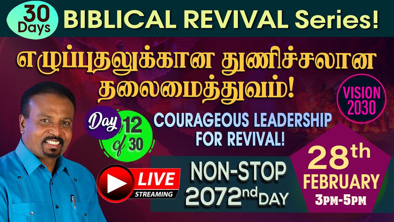 🔴 தமிழ் LIVE | எழுப்புதலுக்கான துணிச்சலான தலைமைத்துவம்! | Day 12 | Rev. Kalyan | Day 2072
