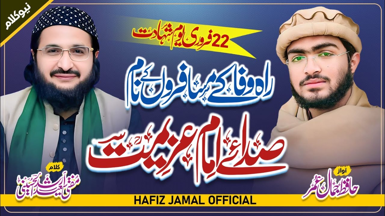 Hafiz Jamal official I جھنگ والا پیر سوہنا I mufti Saeed Arshad Al hussaini 2025