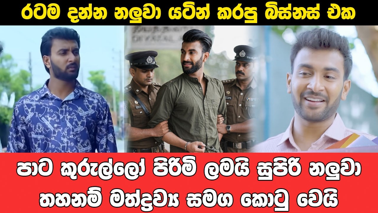 ජනප්‍රියතම ටෙලි නාට්‍ය රංගන ශිල්පියා ගැන දැන් ලැබුණු පුවත