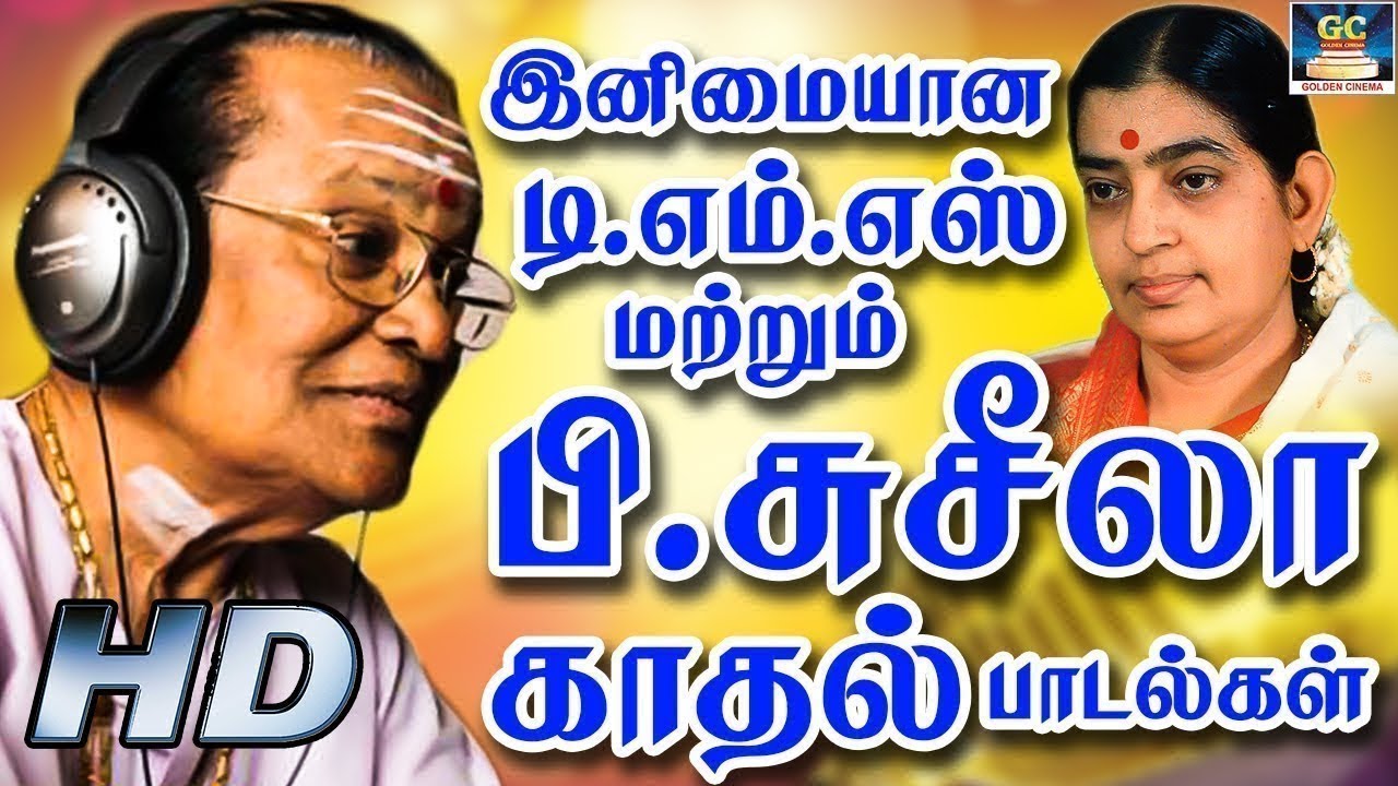 இனிமையான டி.எம்.எஸ் மற்றும் பி.சுசீலா காதல் பாடல்கள் | T.M.S & P. Susheela Unforgettable Songs | HD