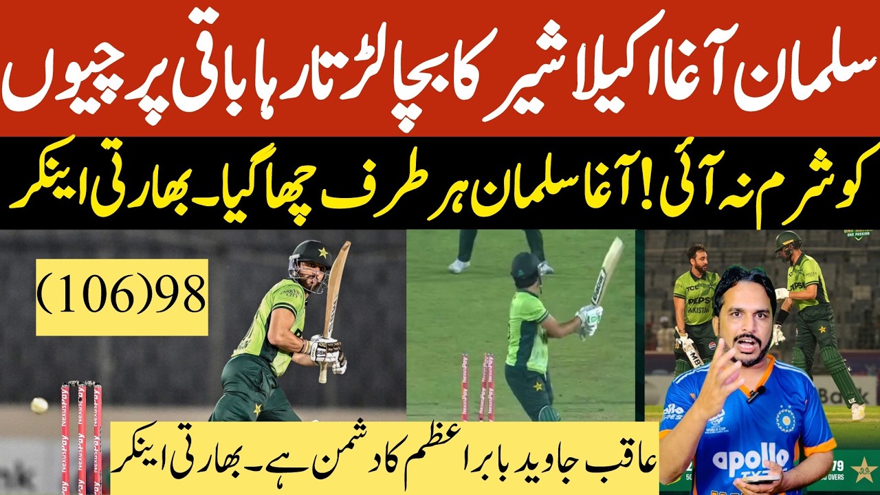 Agha Salman brilliant hundred | Bangladesh beat Pakistan 3rd ODI | Aqib Javeed Babar par taras khao