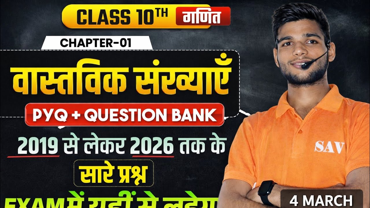 Class 10 Maths Chapter 1|Real Numbers(वास्तविक संख्याएँ)|PYQ 2019–2026/UP Board 2026#live#class10#yt
