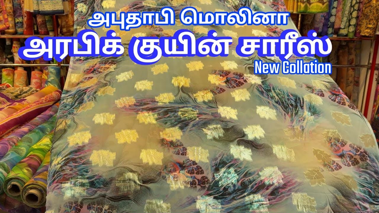 அரபிக் குயின் New சாரீஸ் கலெக்சன்  அபுதாபி மொலினா   Arabic Queen Sarees Collection Abu Dhabi Molina