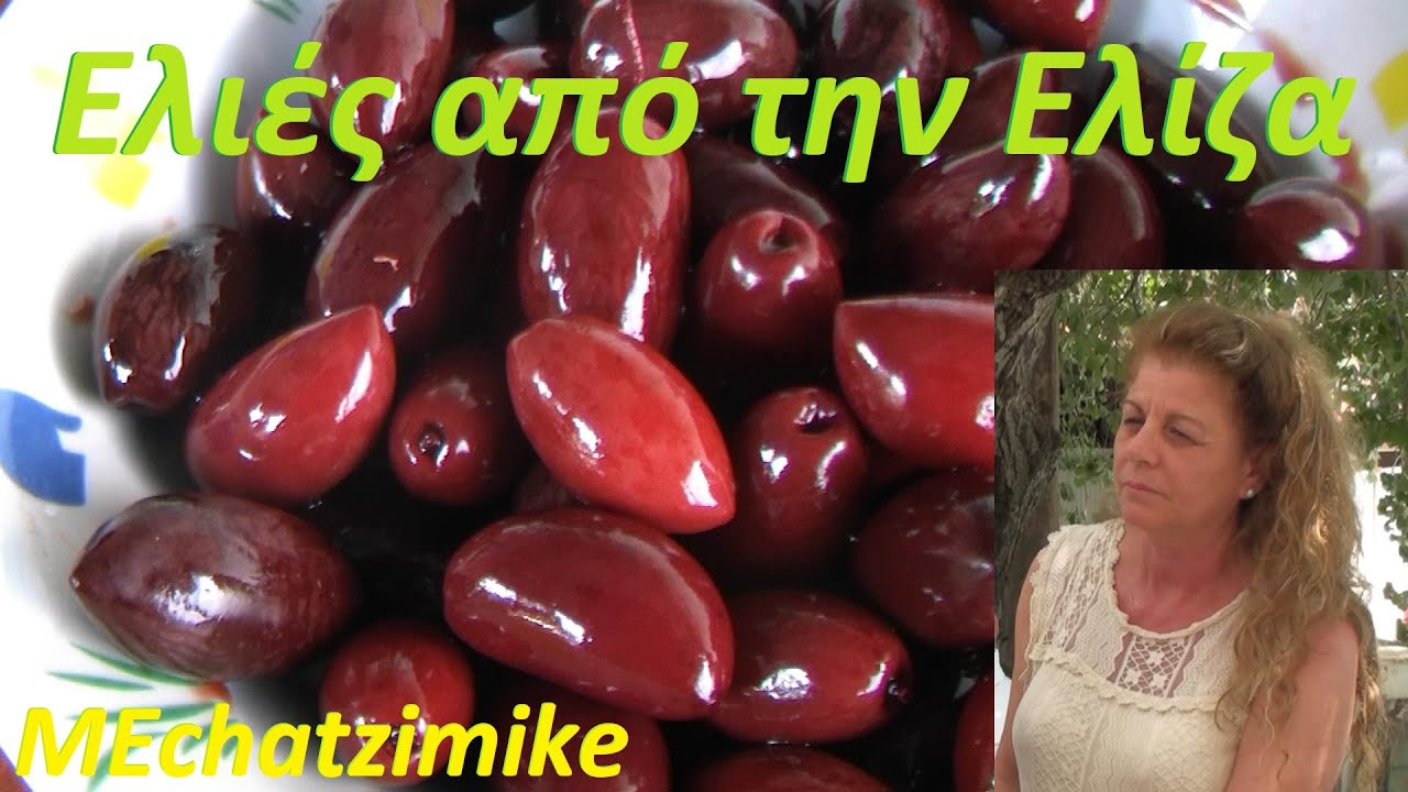 Черные оливки и многое другое от Элизы #MEchatzimike