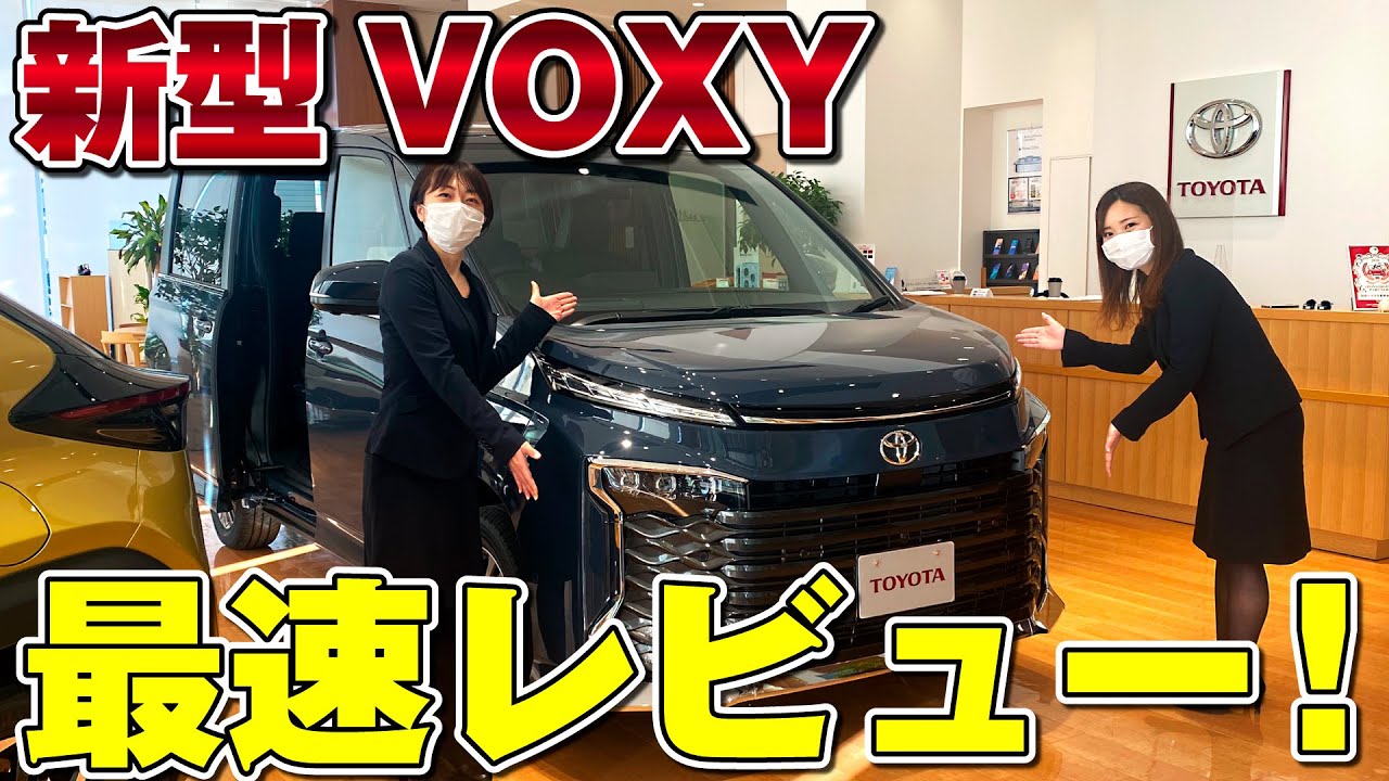 新型VOXY（ヴォクシー）販売店最速レビュー！？