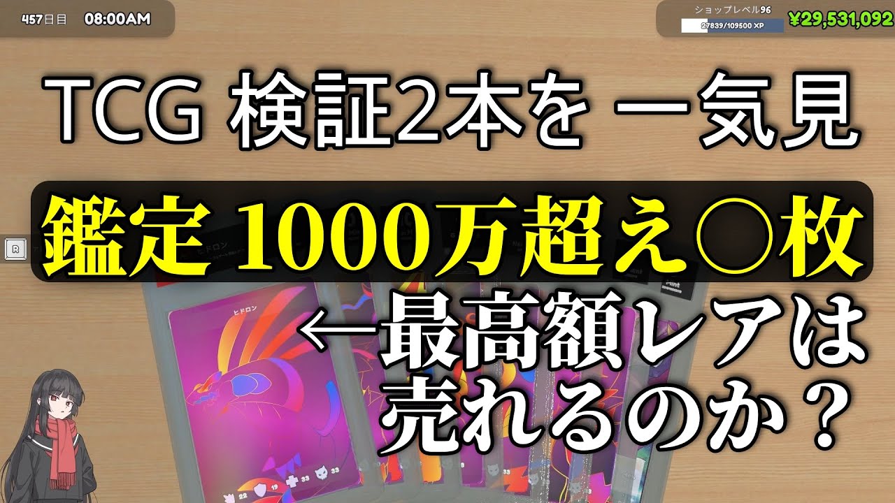 【一気見】200時間以上、経営したカードショップで検証、225万の最高レアは売れるのか？PSA鑑定結果は…『TCG Card Shop Simulator』ゲーム攻略実況
