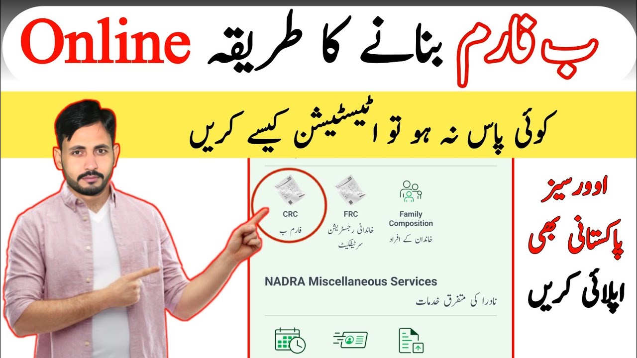 Apply B Form Nadra Online, B Form Banane Ka Trika Online 