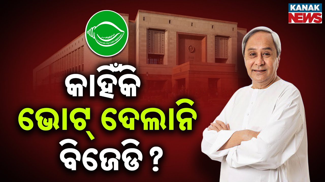 Why Did BJD Skip Vice Presidential Election? Political Buzz Over BJD's Silence
