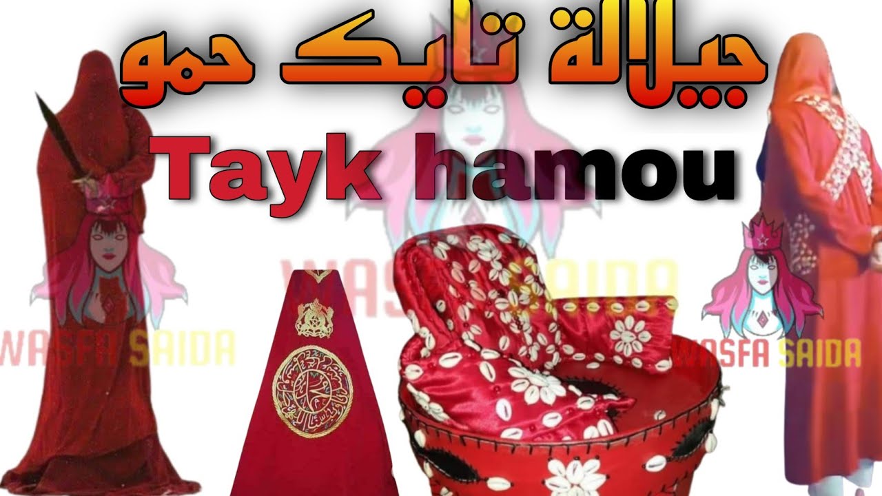 جدبة ليلة التايك حمو | lila taik hamou