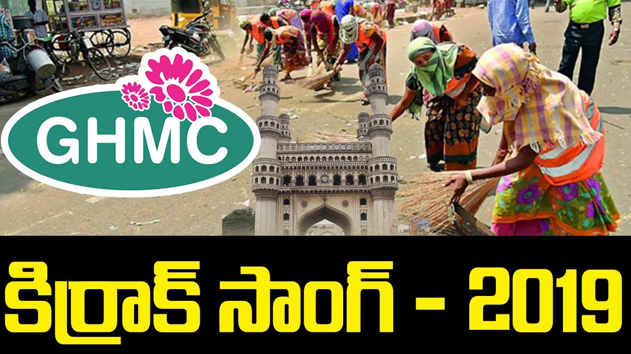 Special Song on GHMC | Telugu Folk Songs 2019 New | Telugu Hit Songs 2019 | Top Telugu TV