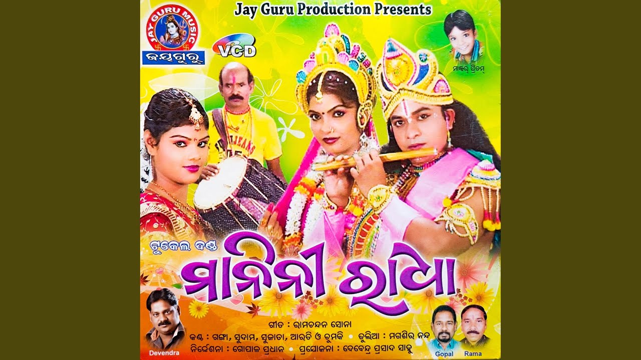 MANINI RADHA BHAJAN (feat. Maghsira Nanda)