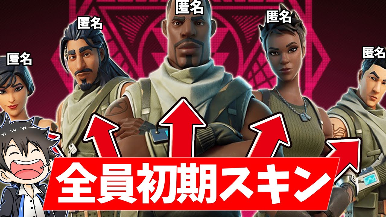 全員