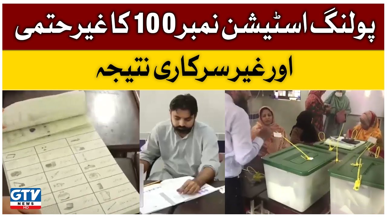 Karachi NA-237 Polling Station No 100 Unofficial Unconfirmed Result | By Election 2022