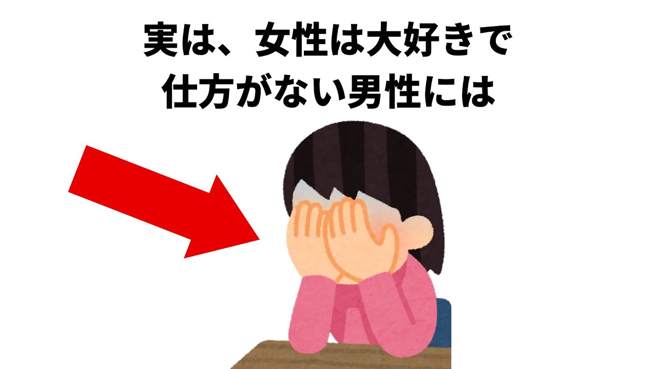 知って得する【恋愛雑学】