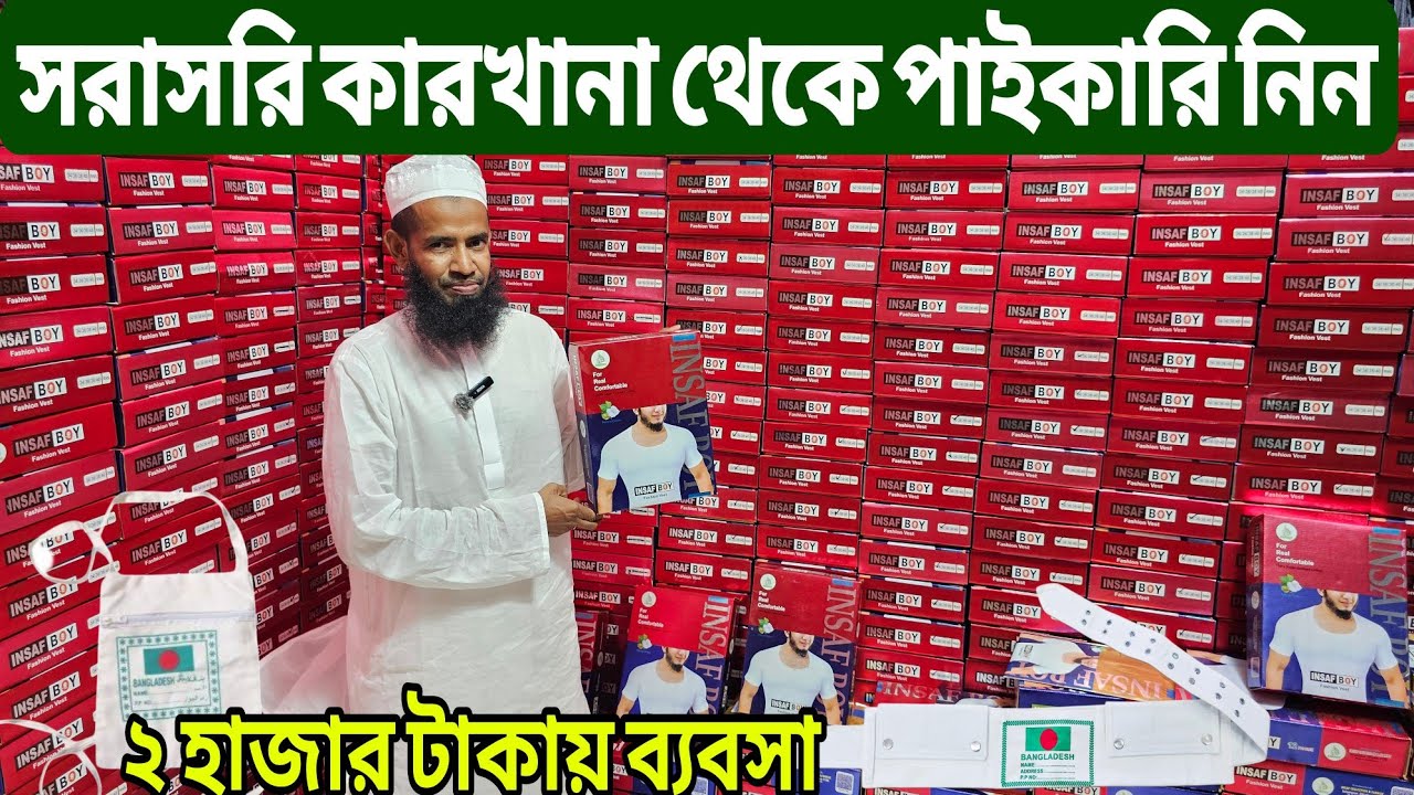 মাত্র ২০০০ টাকায় গরমের গেঞ্জির ব্যবসা | t-shirt wholesale market | BD wholesale market | All Vlogs