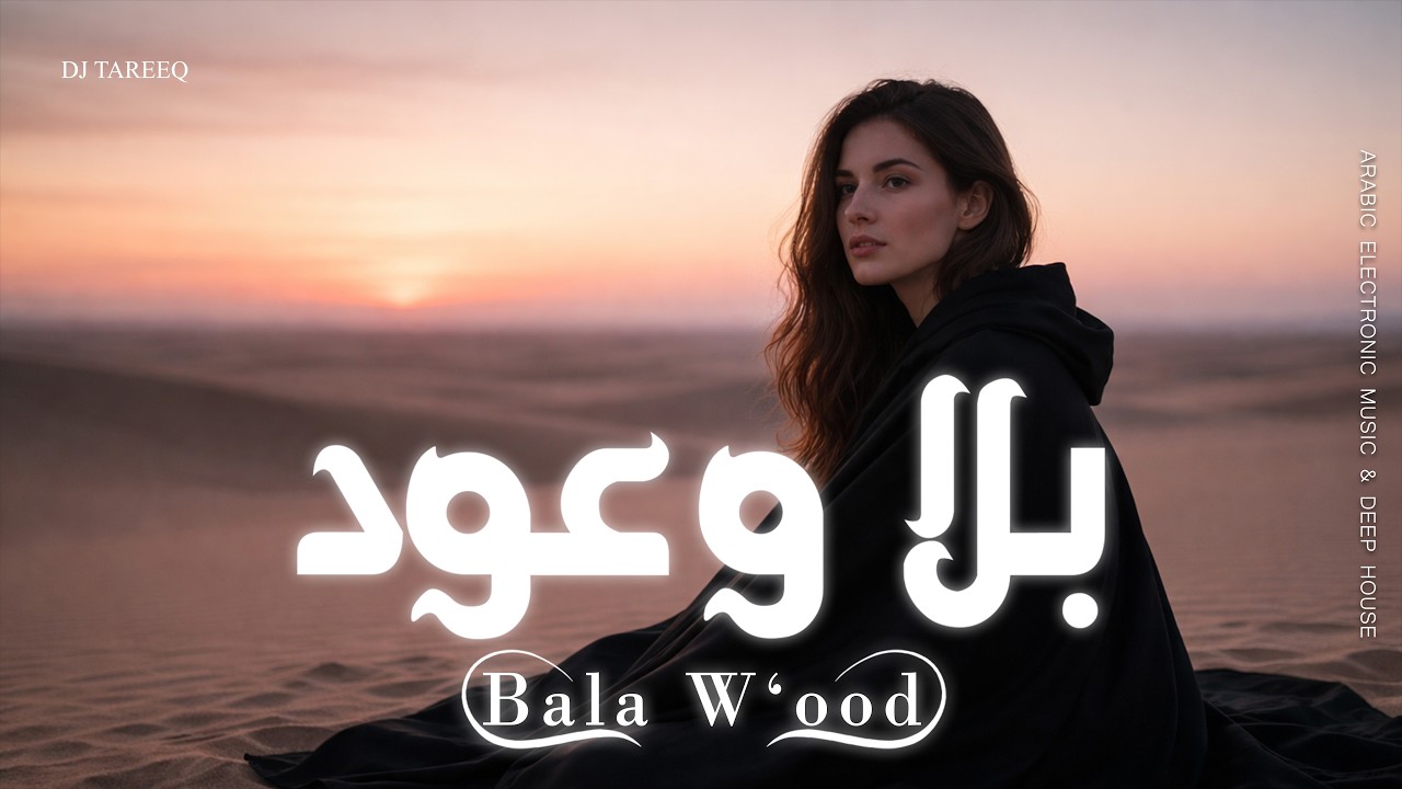Bala W‘ood | بلا وعود 🔥 Arabic Techno House Mix Oriental Beats & Power