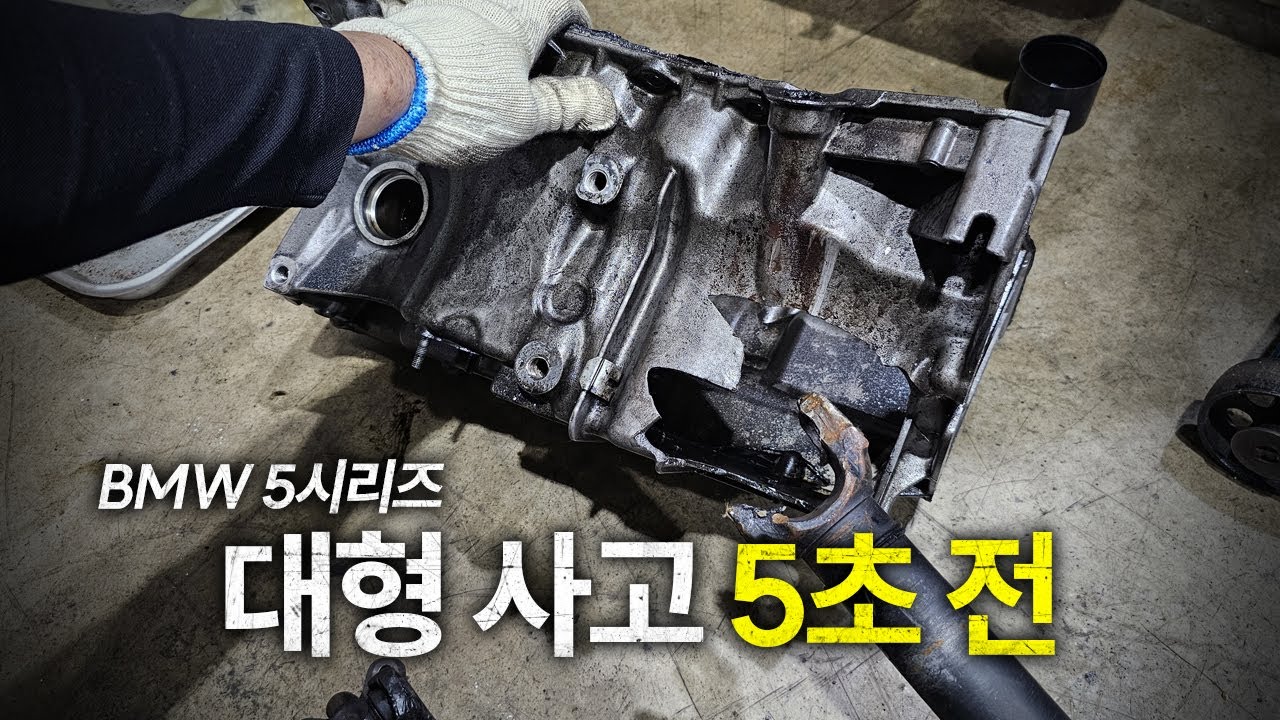 BMW 5시리즈 대형 사고 5초 전.. 정말 위험합니다 / 예방 정비의 필요성