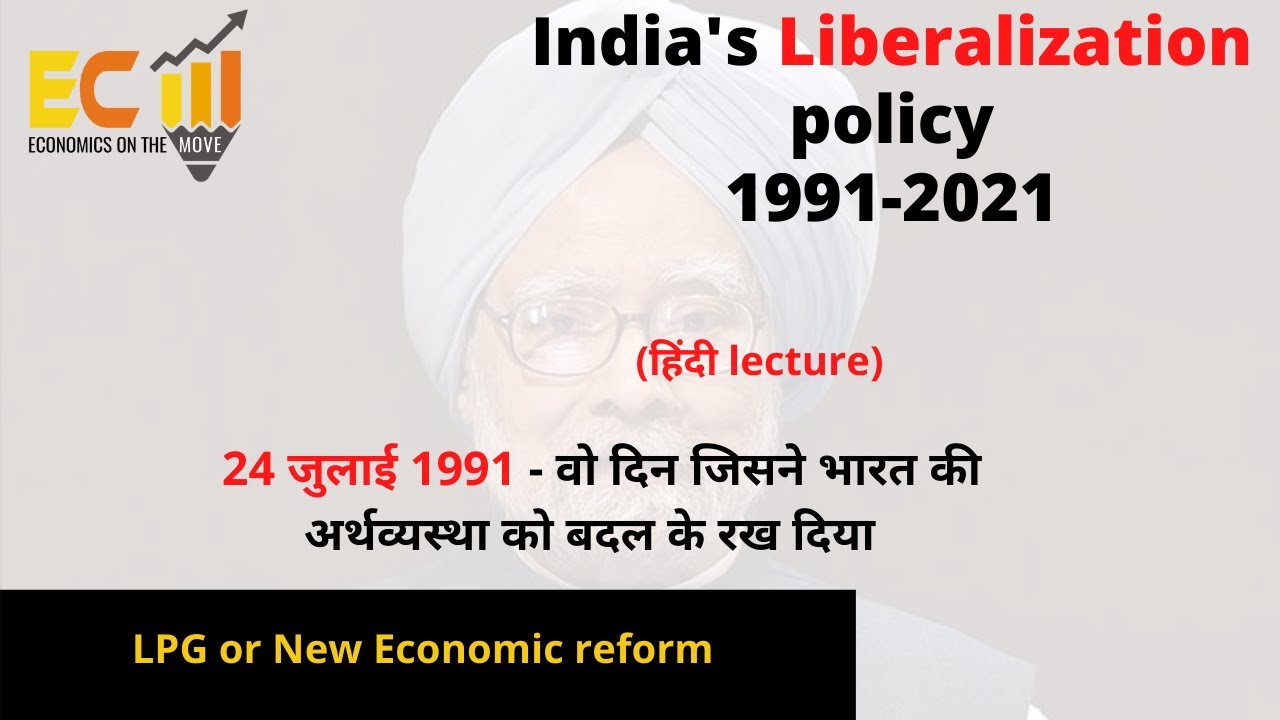 30 Years of Economic Reform-अर्थव्यस्था के 30 वर्ष Liberalization|LPG Policy| Economic Reform