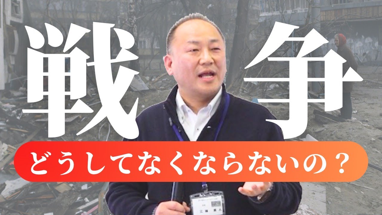 どうして戦争はなくならないの？/三綿直人【なるほどTheBibleシリーズ95】