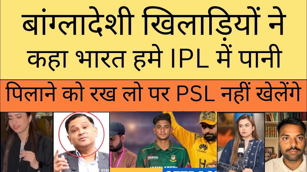pak media crying as Bangladeshi players abandoned to play in psl | pak vs ban revenge 