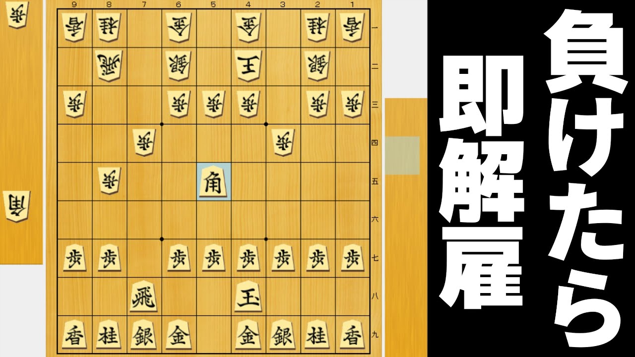 こんな最高の両取り決まった所から負けたらAI相手とはいえ即解雇やわwwwww