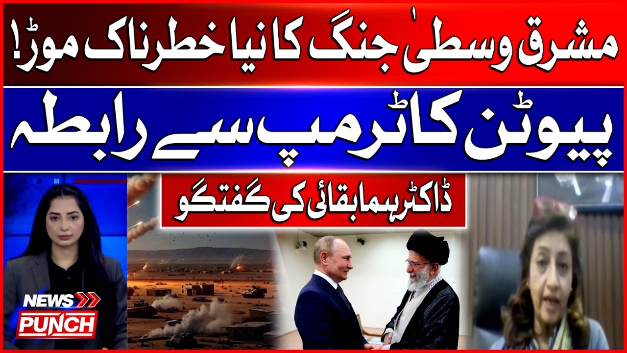 Putin Contacts Trump to Stop Middle East War | Dr. Huma Baqai Analysis | Bol News