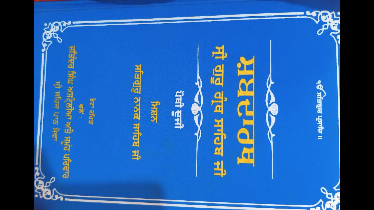 shahj path shri guru granth sahib ji sehaj path skih prayer 