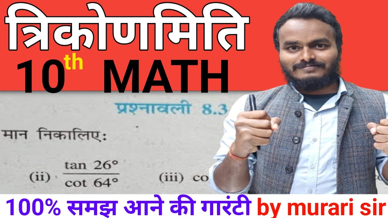 MATH CLASS 10th त्रिकोणमिति 100% समझ आने की गारंटी #bseb #biharboard  #mathclass10th #math_class10