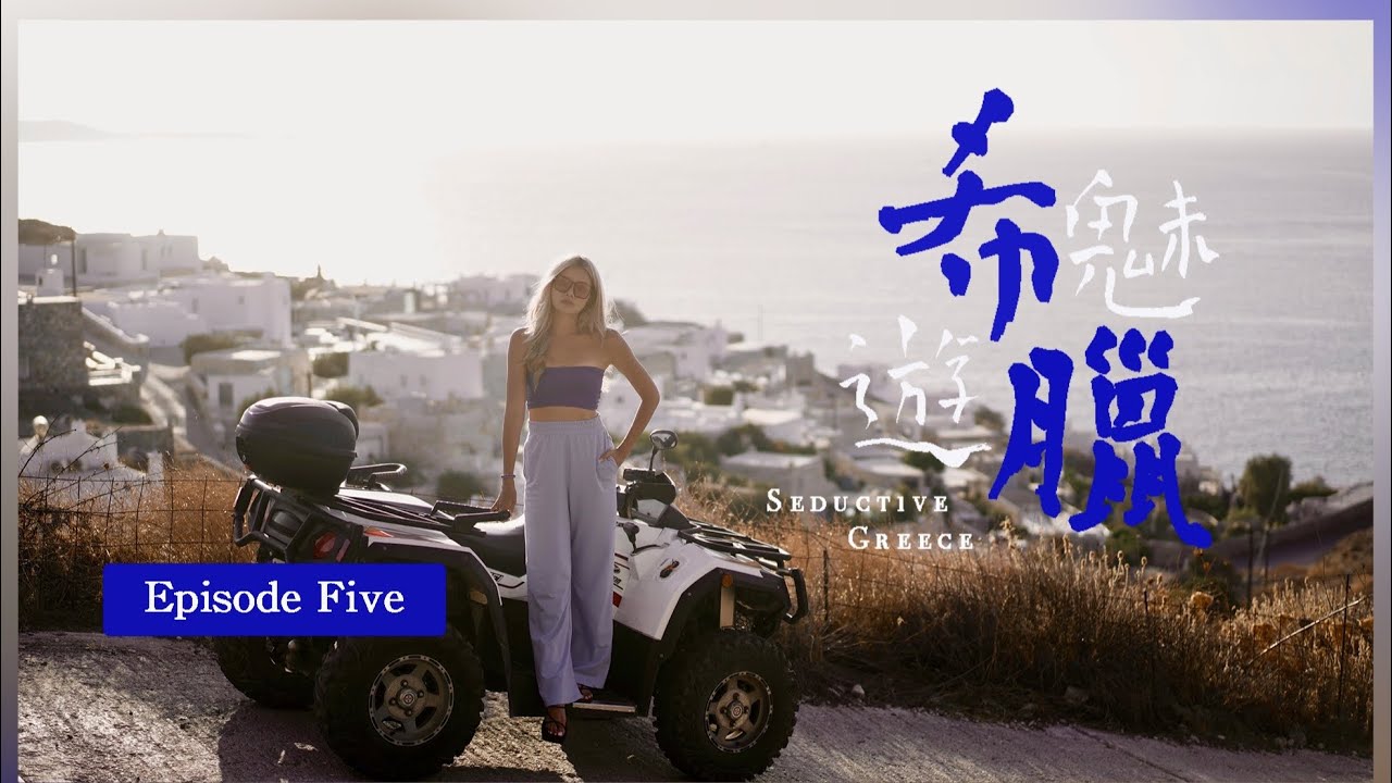 到達米科諾斯島🇬🇷｜希臘最貴的小島💶｜疫情下旅行系列 ｜魅遊希臘 第五集