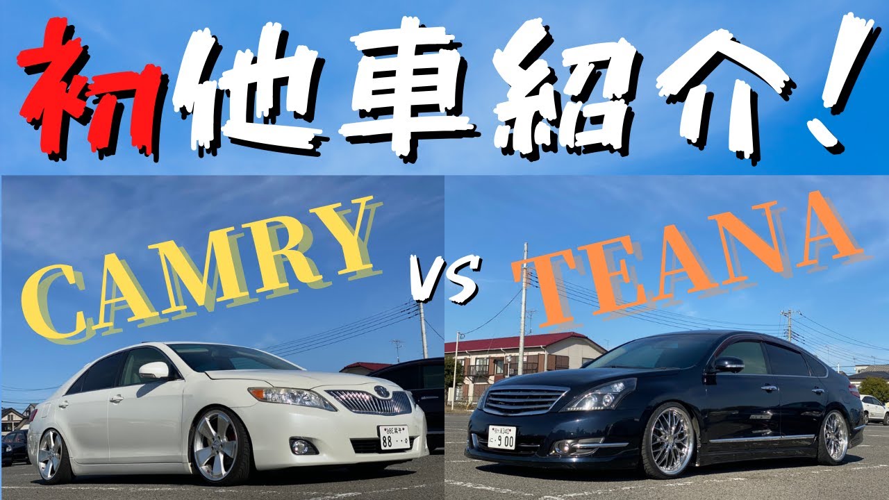 【マイナー車】でも拘りを持って弄ればカッコイイ！！