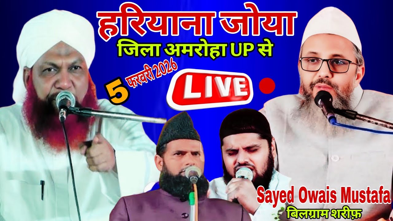 🔴Live Sayed Owais Mustafa(बिलग्राम शरीफ़) अशफ़ाकया कॉन्फ्रेंस हरियाना जोया जिला अमरोहा UP से