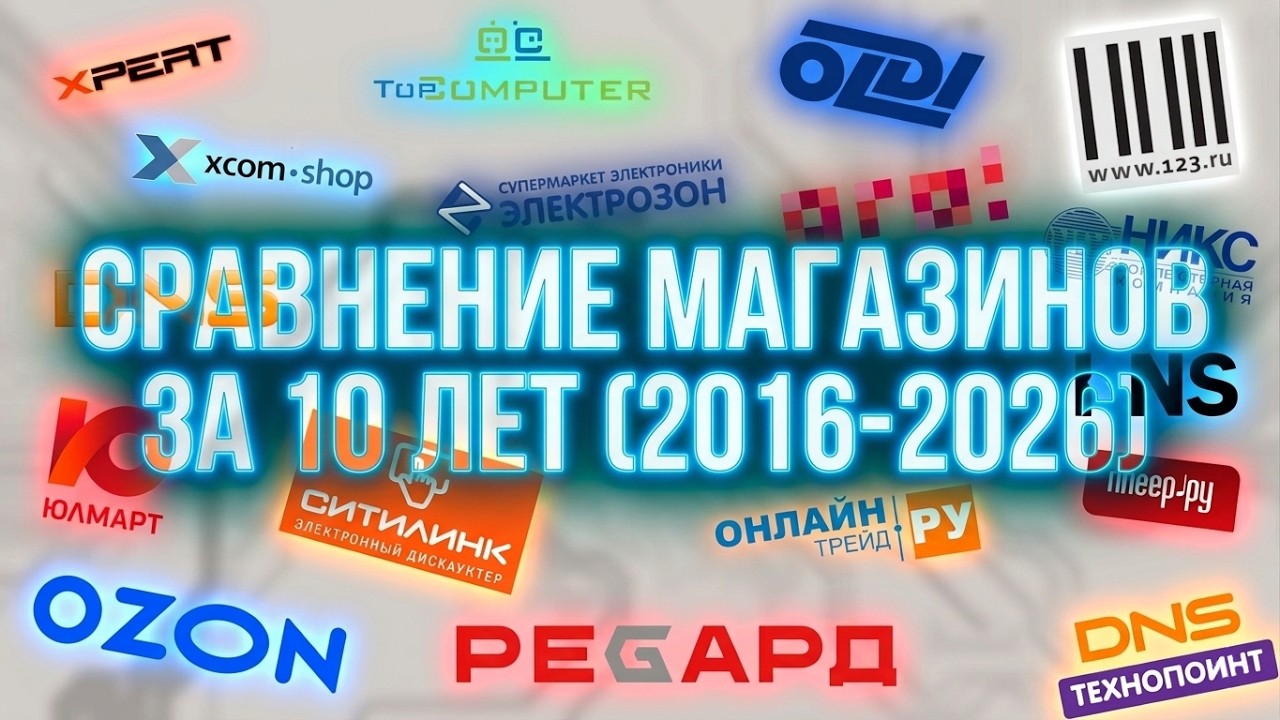 Сравнение цен в магазинах железа 2026 + Статистка сравнения за 10 лет