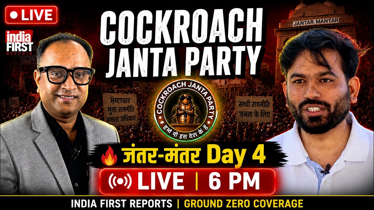 Cockroach Janta Party Protest LIVE | Jantar Mantar 23 June 2026 | Day 4 LIVE | #cockroachjantaparty