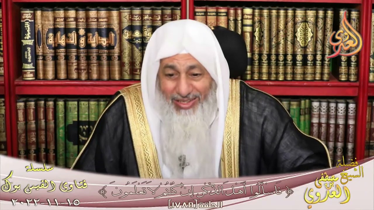 هل يجوز الجهر بالطاعات كما يجهر أهل المعاصي بالذنوب ؟ للشيخ مصطفي العدوي