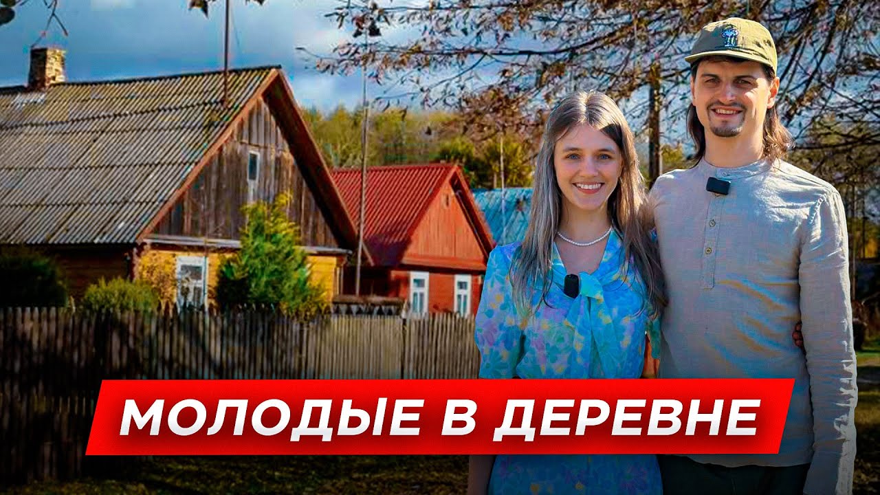 Дом за $60,000 в деревне: как живут беларусы в Польше / Białorusini na polskiej wsi