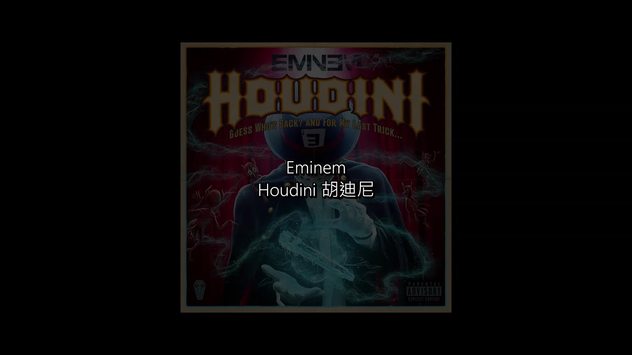 [中文歌詞] Eminem - Houdini 胡迪尼