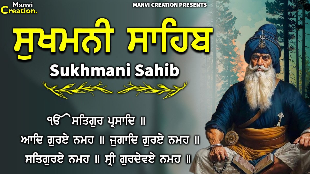 07-03-2026 | ਸੁਖਮਨੀ ਸਾਹਿਬ ਨਿਤਨੇਮ | Sukhmani Sahib Path | Nitnem Path | #kirtan #gurbani