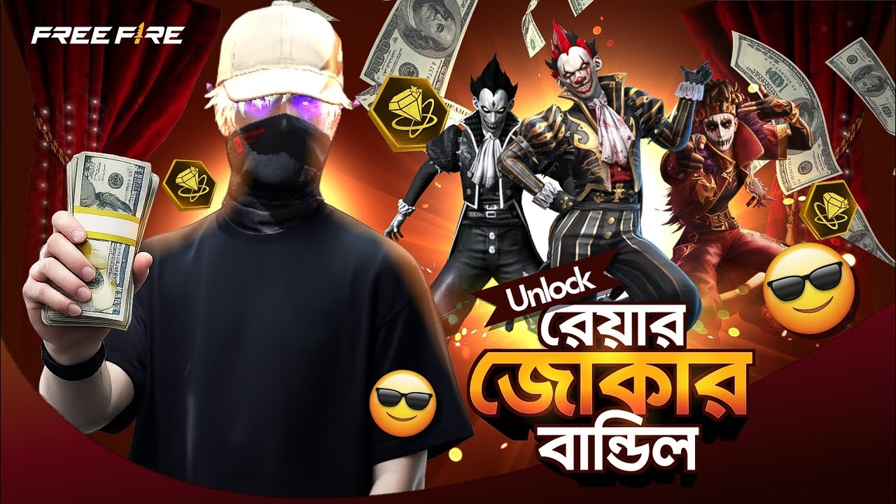 ৫,000 হাজার Daimond দিয়ে সবগুলো Joker Bundle আনলক করলাম! Clown Ring Event Unlock | Old Joker Bundle