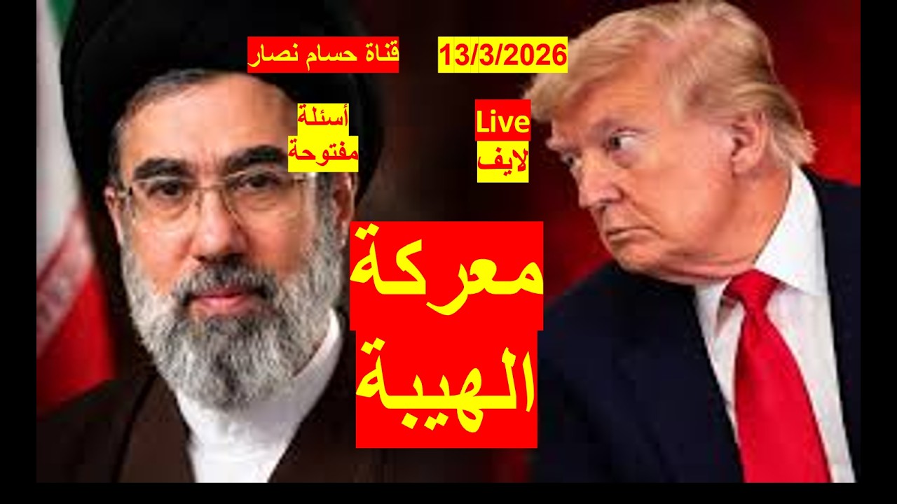 معركة الهيبة | بين إيران وأمريكا، وبين غطرسة أمريكا وعنجهية إيران | شباك ع الدنيا 1148-لايف